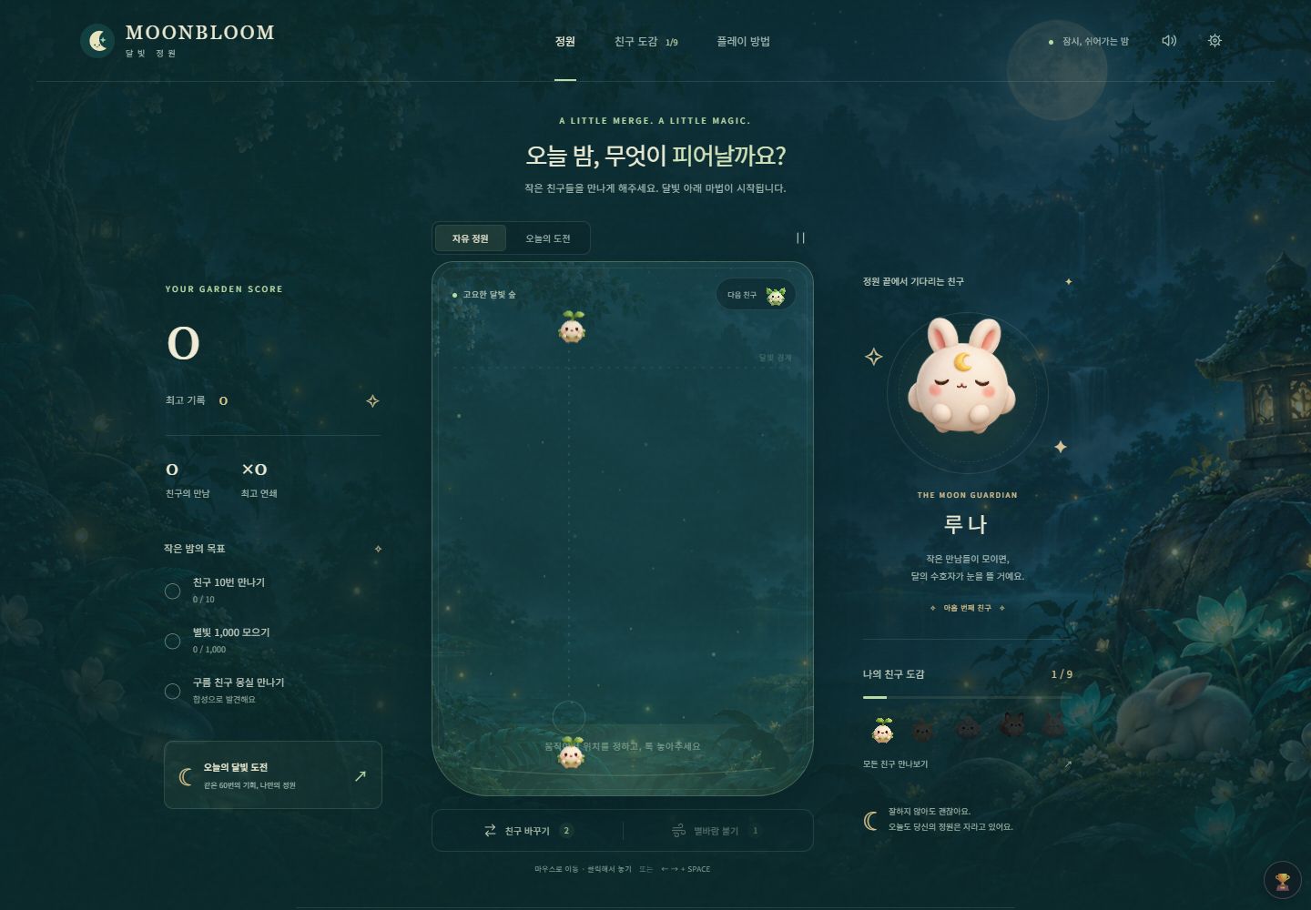 ๋ฌธ๋ธ๋ฃธ (MOONBLOOM) ํ๋ ์ด ํ๋ฉด
