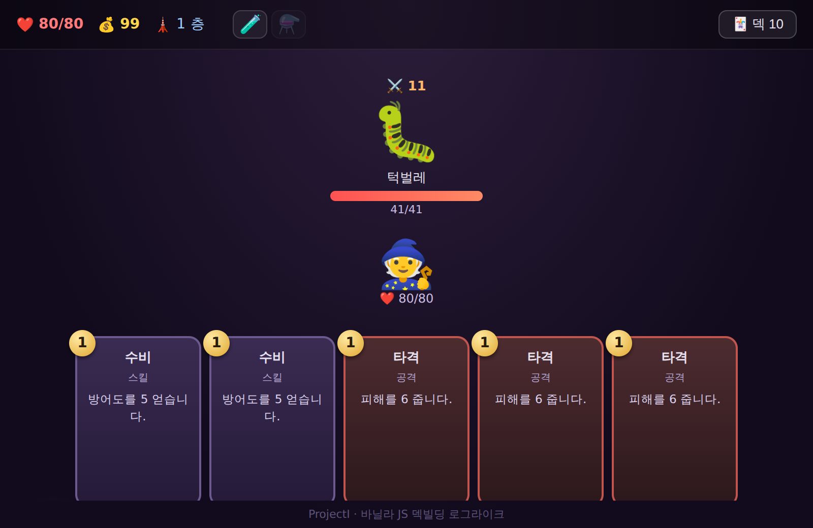 ProjectI 플레이 화면
